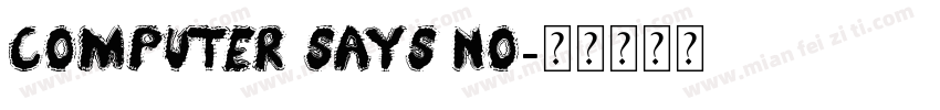computer says no字体转换